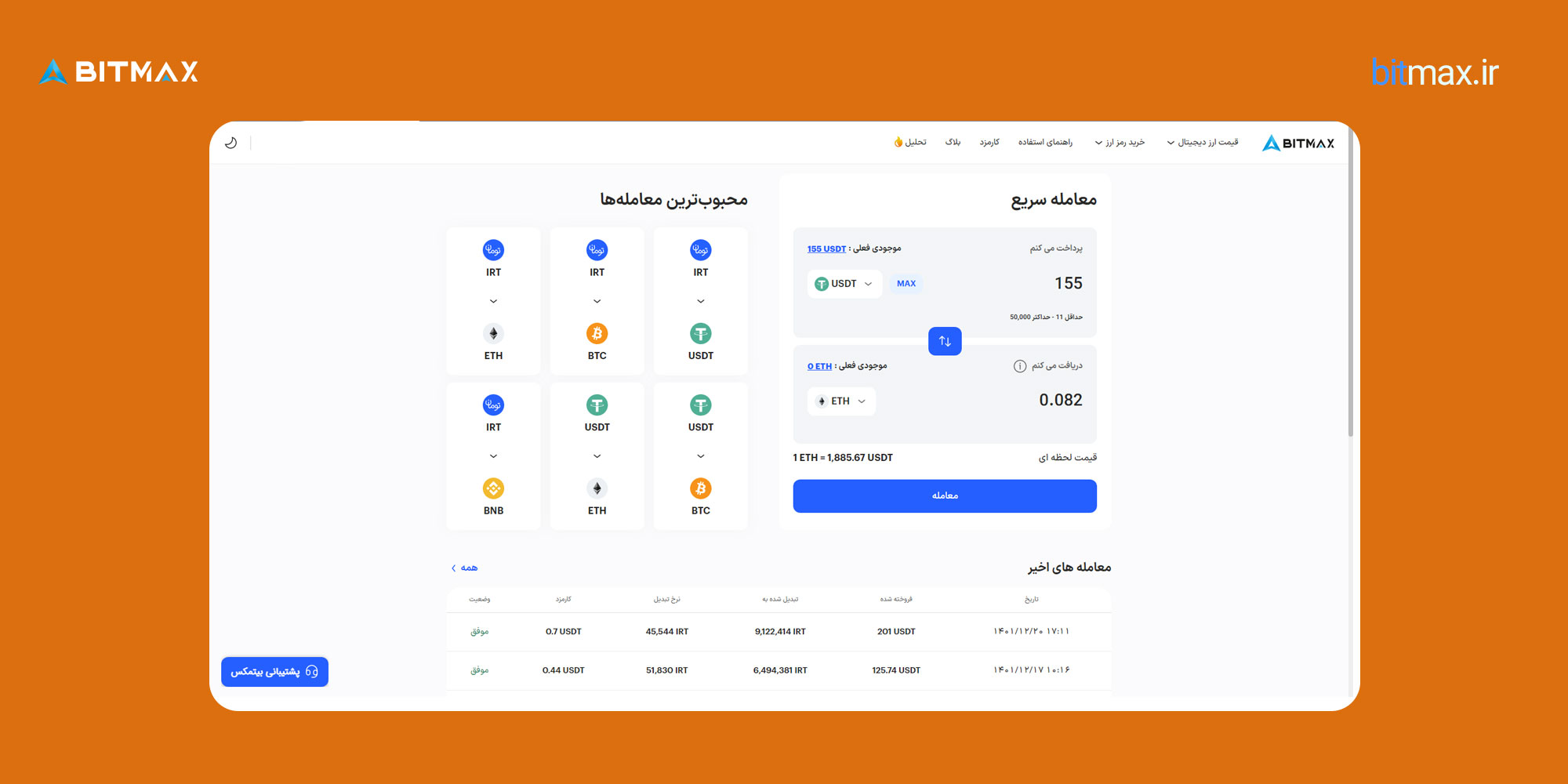 خرید اتریوم در بیتمکس