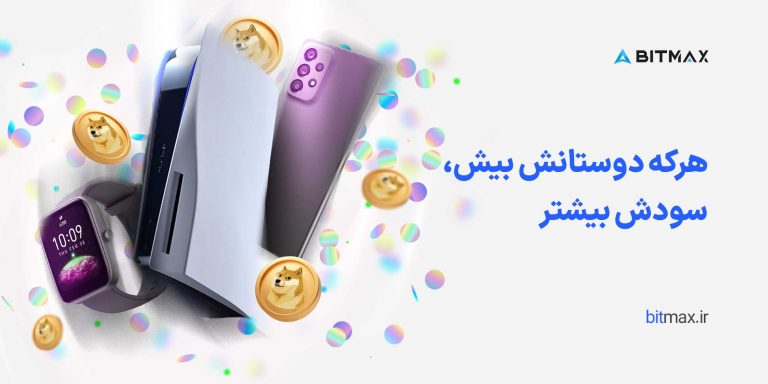 هرکه دوستانش بیش، سودش بیشتر