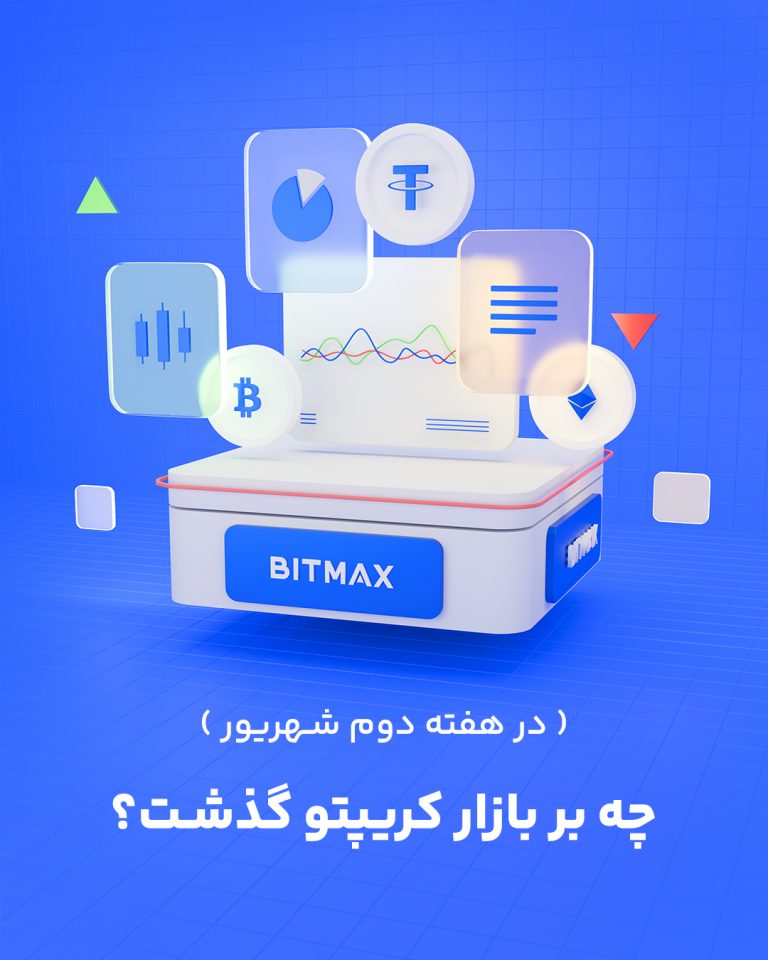 گزارش هفتگی بازار کریپتو