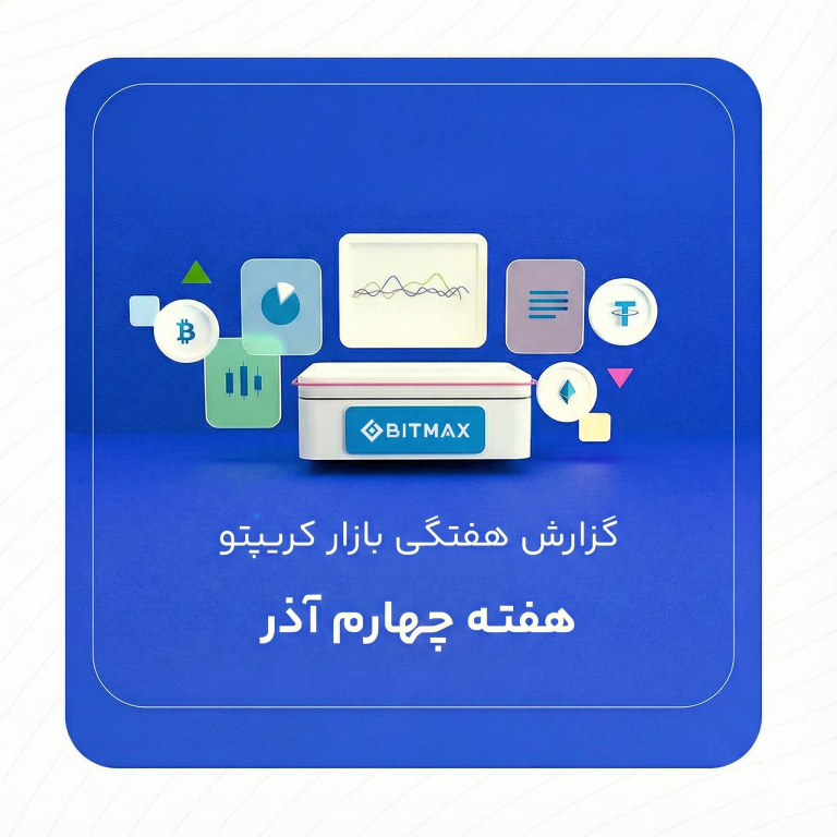 هفته چهارم آذر ماه